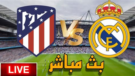 ريال مدريد مباشر الفجر